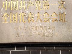 -中共一大纪念馆