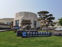 -静之湖度假区
