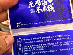 -桥香园过桥米线(国贸店)