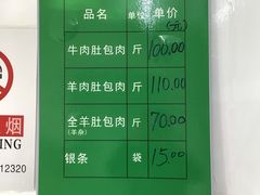 -姚记肚包肉(牛街春风社区店)