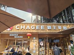 -CHAGEE霸王茶姬(文殊坊店)