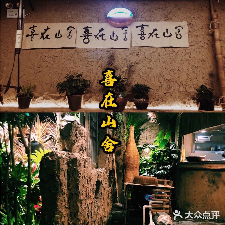 【拔草】带你一秒穿越回古代的这家铁锅炖[加油]