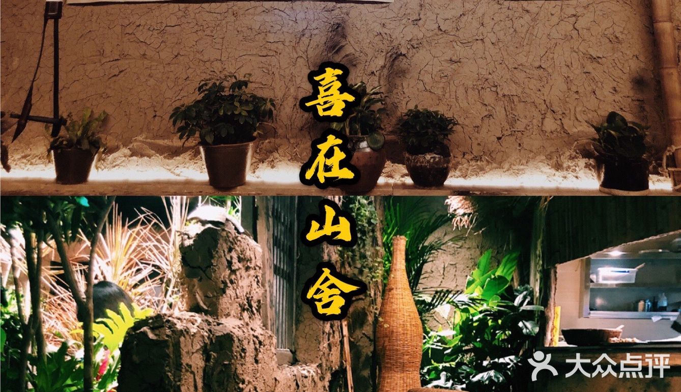 【拔草】带你一秒穿越回古代的这家铁锅炖[加油]