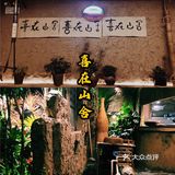 【拔草】带你一秒穿越回古代的这家铁锅炖[加油]
