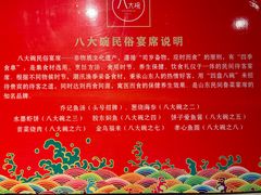 -山东八大碗山东老字号