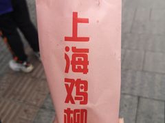 -上海鸡柳店(中街盛京大家庭店)