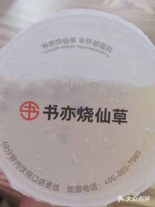 书亦烧仙草(汽车西站店)图片