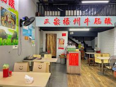 门面-正宗梧州牛肠酸