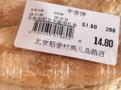 -北京稻香村(燕儿岛路店)