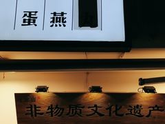 -家宴·灌蛋·沙茶面(曾厝垵店)