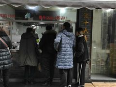 门面-王阿姨文昌油赞子(府桥街店)