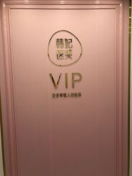 -广东韩妃整形外科医院