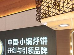 -灶座小锅烀饼·铁锅炖(全国总店)