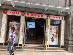 门面-陈麻婆豆腐(春熙店)