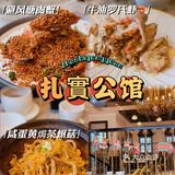 广州｜港味避风塘炒肉蟹，下次还来！