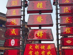 -古文化街旅游区