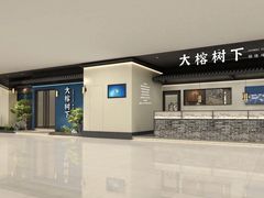 -大榕树下顺德菜(融创茂店)