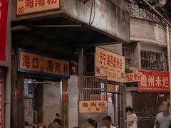 -三姐海南粉(骑楼老街店)