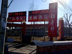 -北京高博博仁医院