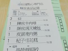 账单-添好运点心专门店(北角店)