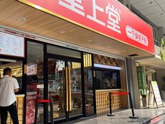 -堂上堂(益民街店)