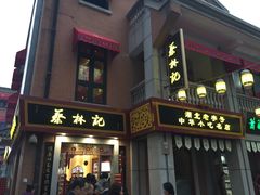 -吉庆街美食广场