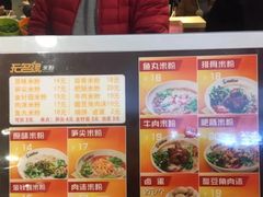 -无名缘米粉(领展购物广场京通店)