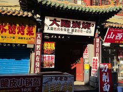 -子檀大隐炭烧(食品街店)