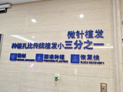 -大麦微针植发丨全国连锁