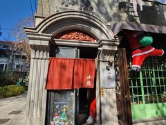 -小隐(淮海路店)