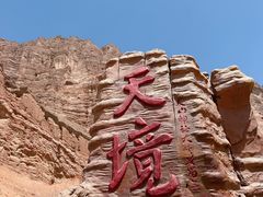 -天山神秘大峡谷