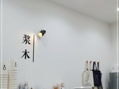 -浆木咖啡馆(湘子庙街店)