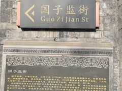 -北京国子监胡同
