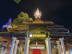 -勐巴拉娜西大剧院