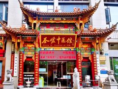 -圣爱中医馆(七星岗店)
