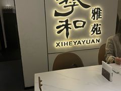 -羲和雅苑•北京烤鸭(国贸商城店)