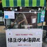 这家夏天续命的冰汤圆吃了必后悔❗❗