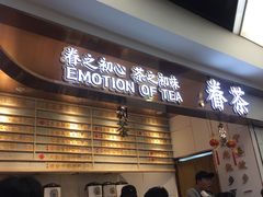 门面-眷茶(赛格国际购物中心店)