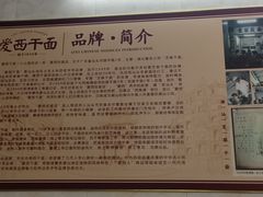 -非遗·爱西干面(小公园总店)