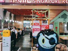 门面-新加坡高记KOO KEE Restaurant(盈科店)
