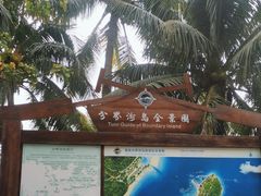 -海南分界洲岛旅游区