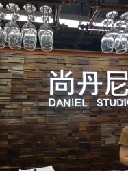 -尚丹尼造型