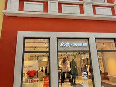 -枫叶小镇奥特莱斯