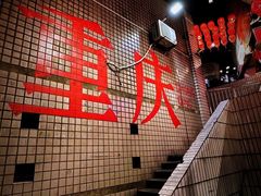 -储奇门鳝鱼火锅(总店)