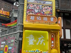 -磁器口古镇