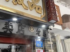 -達揚原味燉品(文明路店)
