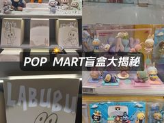 -泡泡玛特POPMART(石景山万达店)