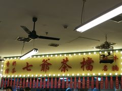 -七爺清汤腩(南开大悦城店)