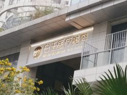 -广西颜白玉医疗美容门诊部