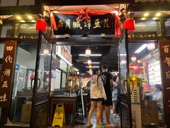 -西月城谭豆花(春熙路店)